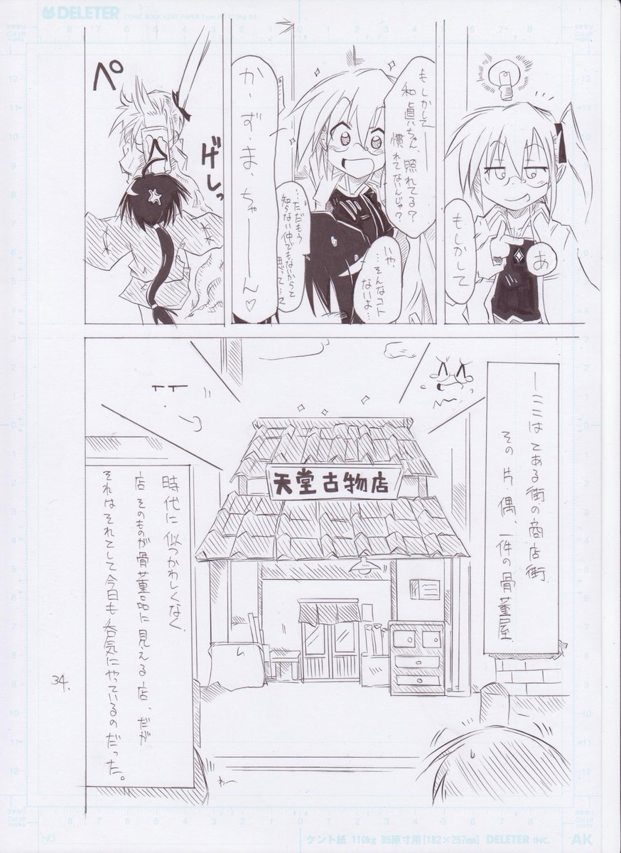 昔描いたオリジナルマンガ 古道具屋の話、原稿まんま(9/10) 
