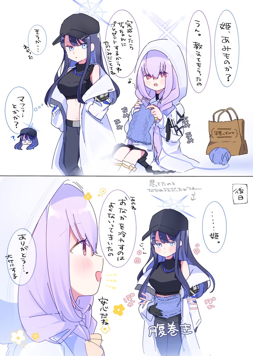 冬のサオアツです🧶 
