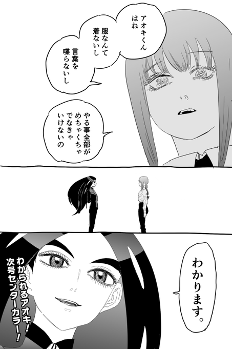 アオキくんはね 