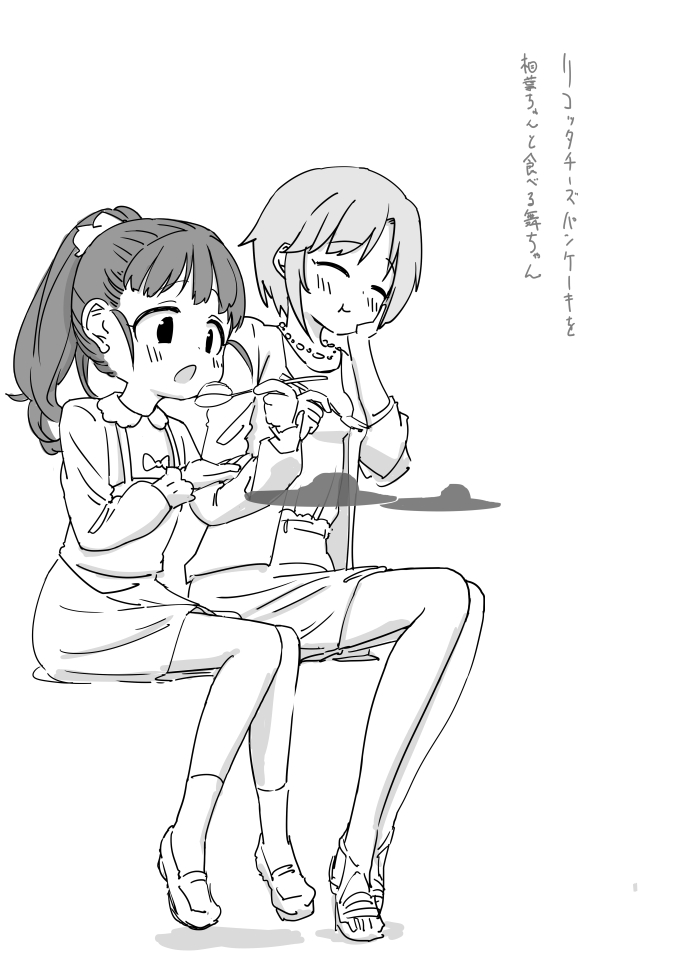 相葉ちゃんとライラックタイムする舞ちゃん… 