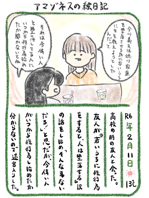 【絵日記】偉い方と堕落している方!一報待ってます!! 