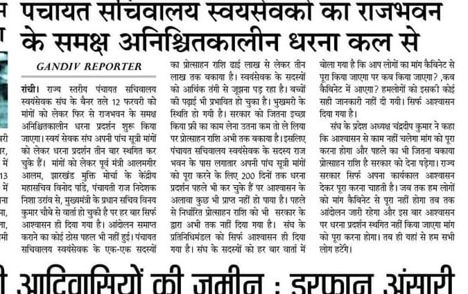 <a href="/DipikaPS/">Dipika Pandey Singh</a> मैम आप फिर एक बार पंचायत सचिवालय स्वयं सेवक के माँगों पर संज्ञान लेकर उसे पूरा कराने की दिशा में पहल करें । यदि हमलोगों की माँग सरकार पूरा कर देती है तो जीवन भर हमसभी आपका आभारी रहेगें ।