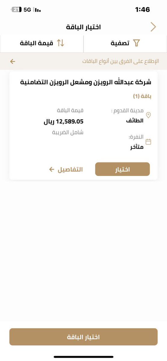 الرويزن للحج tweet media