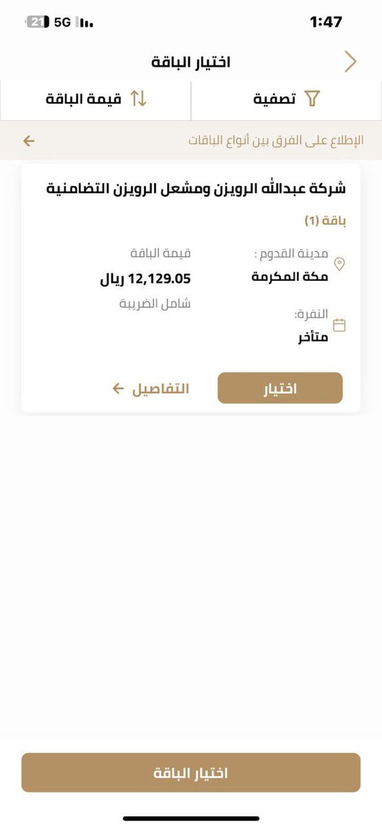 الرويزن للحج tweet media