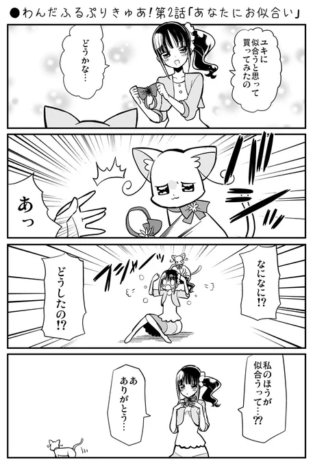 ●わんだふるぷりきゅあ!第2話「あなたにお似合い」
https://t.co/TzY5Il28wY
#precure 