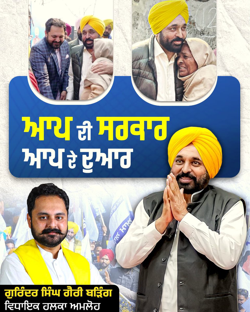 manibirringpta's tweet photo. ਅਮਲੋਹ ਤੋਂ ਵਿਧਾਇਕ @garrybirring @bhagwantmann ਸਰਕਾਰ ਦੀ ਅਗਵਾਈ 'ਚ ਤੁਹਾਡੀ ਸੇਵਾ 'ਚ ਹਾਜ਼ਿਰ ਹੈ

#AAPPunjab #BhagwantMann #ArvindKejriwal #mlaamloh #amlohdagarry #garrybirring #GharGharRationPunjab https://t.co/bVU2lq03Ro