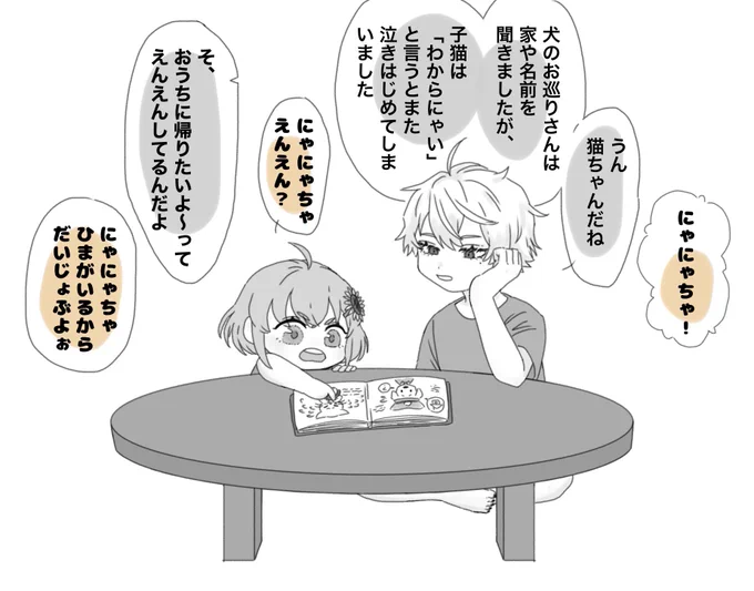 とある日のワケあり異種家族
まとめ①〜⑧ 