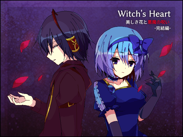 bluestar_iz's tweet photo. 『Witch's Heart 美しき花と悪魔の呪い -完結編-』 の OPムービーを公開いたしました！ 
 楽しんでいただけると嬉しいです！ 
よろしくお願いいたします。 🙇

https://t.co/mqnyHdELmb

#WitchsHeart https://t.co/1CXOlwzQpE