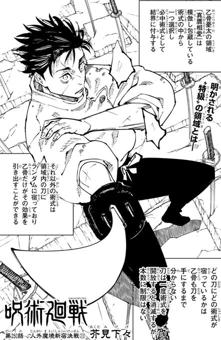 乙骨先輩の領域展開強過ぎワロタ | aqua監視員RT さんのマンガ
