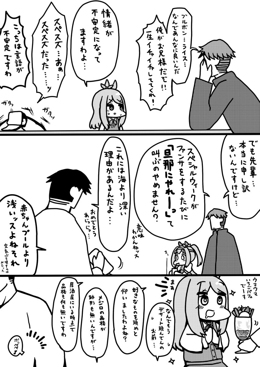 #ラクガキウマ娘 
スペとスズカと「     」と「    」。(1/3) 