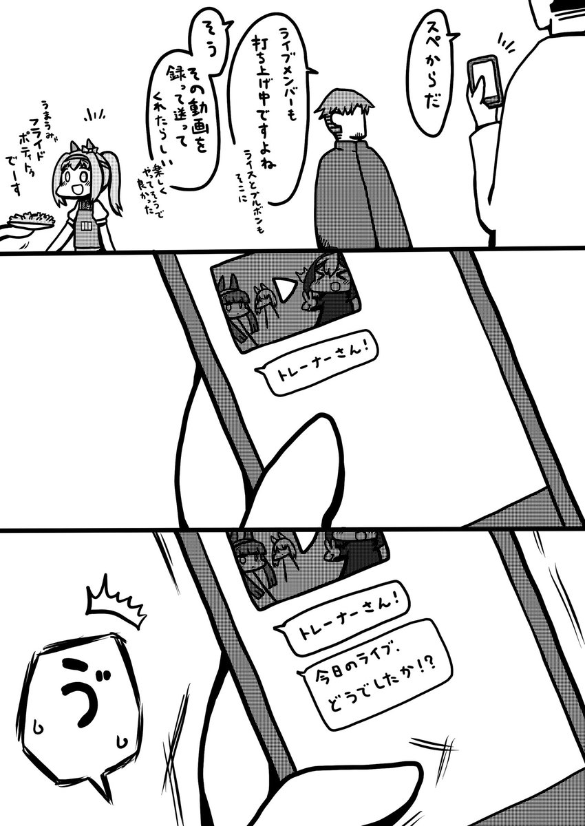 #ラクガキウマ娘 
スペとスズカと「     」と「    」。(1/3) 