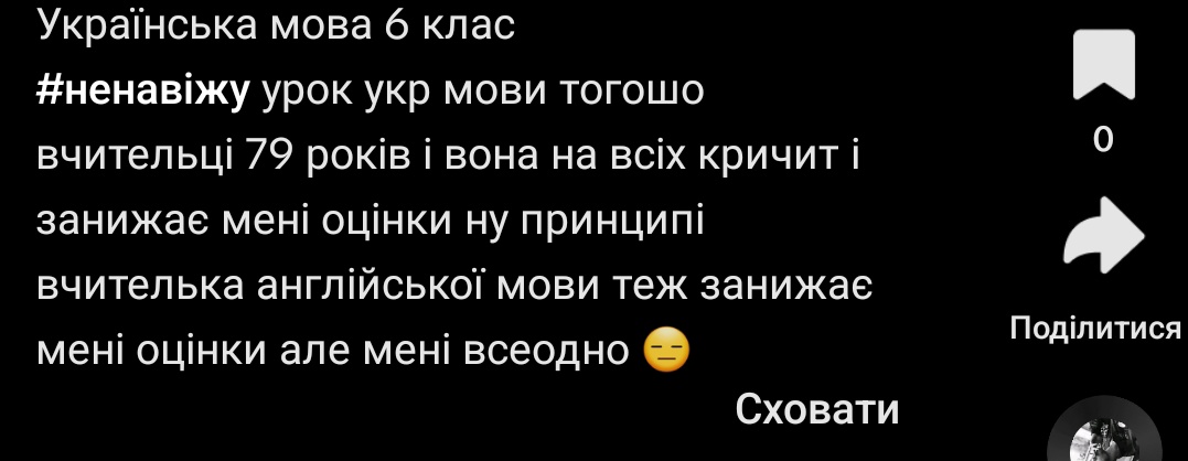 Не будьте вчителькою укр мови