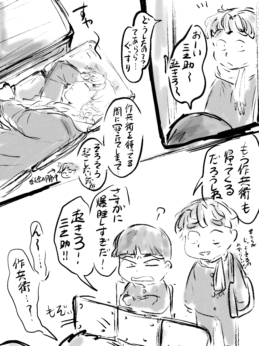 現パロ
富次を匂わせる絵です 