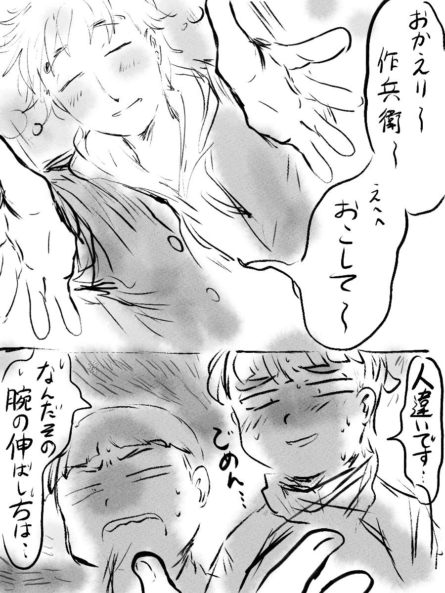 現パロ
富次を匂わせる絵です 