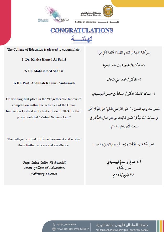 تهنئة لكل من:
الدكتور/ خالصة بنت حمد البحرية
الدكتور/ محمد علي الشحات 
سعادة الاستاذ الدكتور/  عبد الله بن خميس أمبوسعيدي