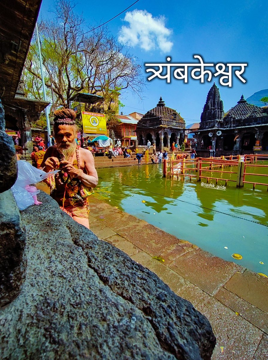 हर हर महादेव #trimbakshwar #nashik #HarHarMahadevॐ