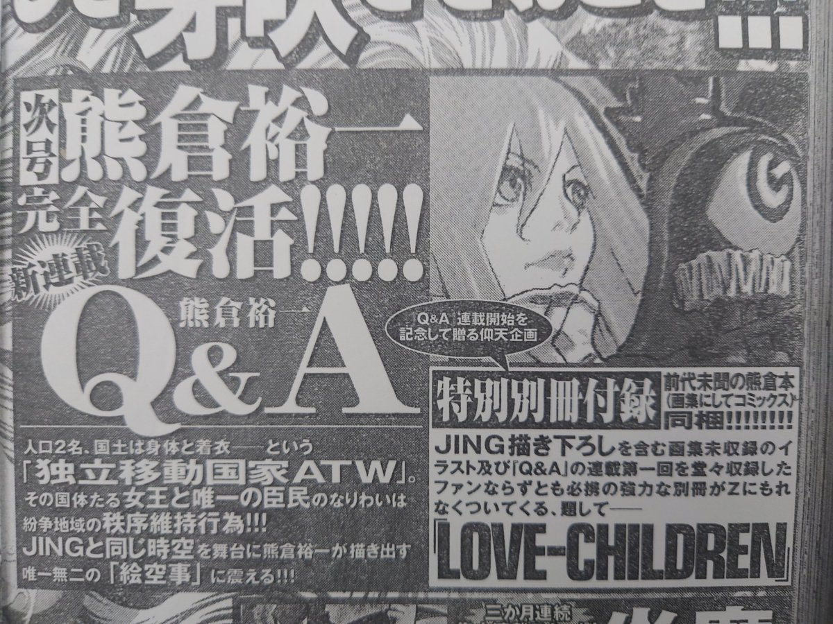 Q&A 連載開始の予告がこちら ﾌﾋﾌﾋﾋ #熊倉裕一