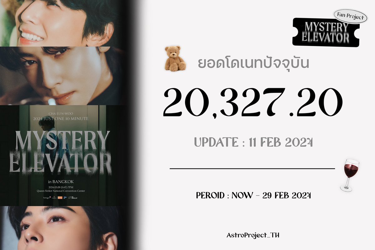 AstroProject_TH's tweet photo. 💰อัพเดทยอดโดเนทล่าสุด ณ วันที่ 11 กุมภาพันธ์ 2024 เป็นจำนวนเงิน 20,327.20 บาท

📍สามารถตรวจสอบรายชื่อและจำนวนเงินโดเนทในลิ้งก์
; https://t.co/399N663Ic3

⭐️ สามารถร่วมโดเนทได้ตั้งแต่วันนี้ - 29 กุมภาพันธ์ 2024

#CHAEUNWOOinBKK 
#JUSTONE10MINUTE
#MysteryElevator https://t.co/P6iAaq3jc5
