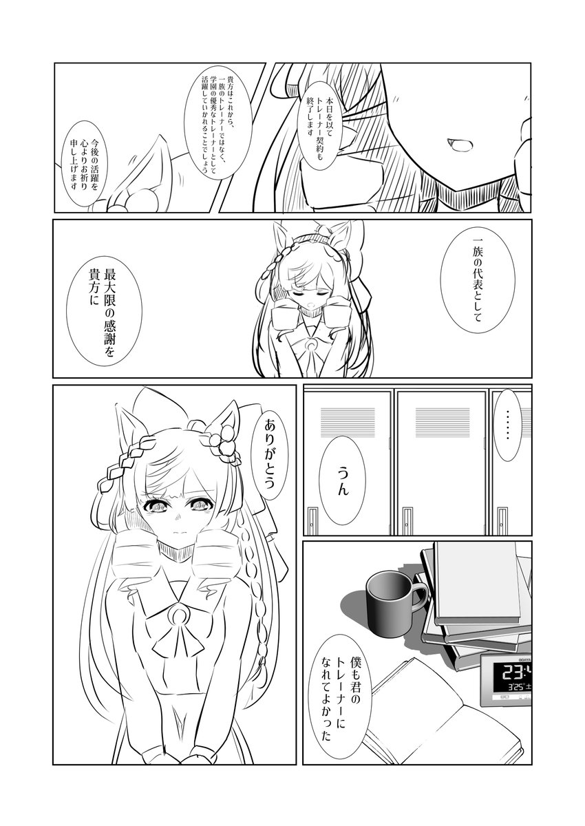 3ページだけどええ感じの漫画や思います 
