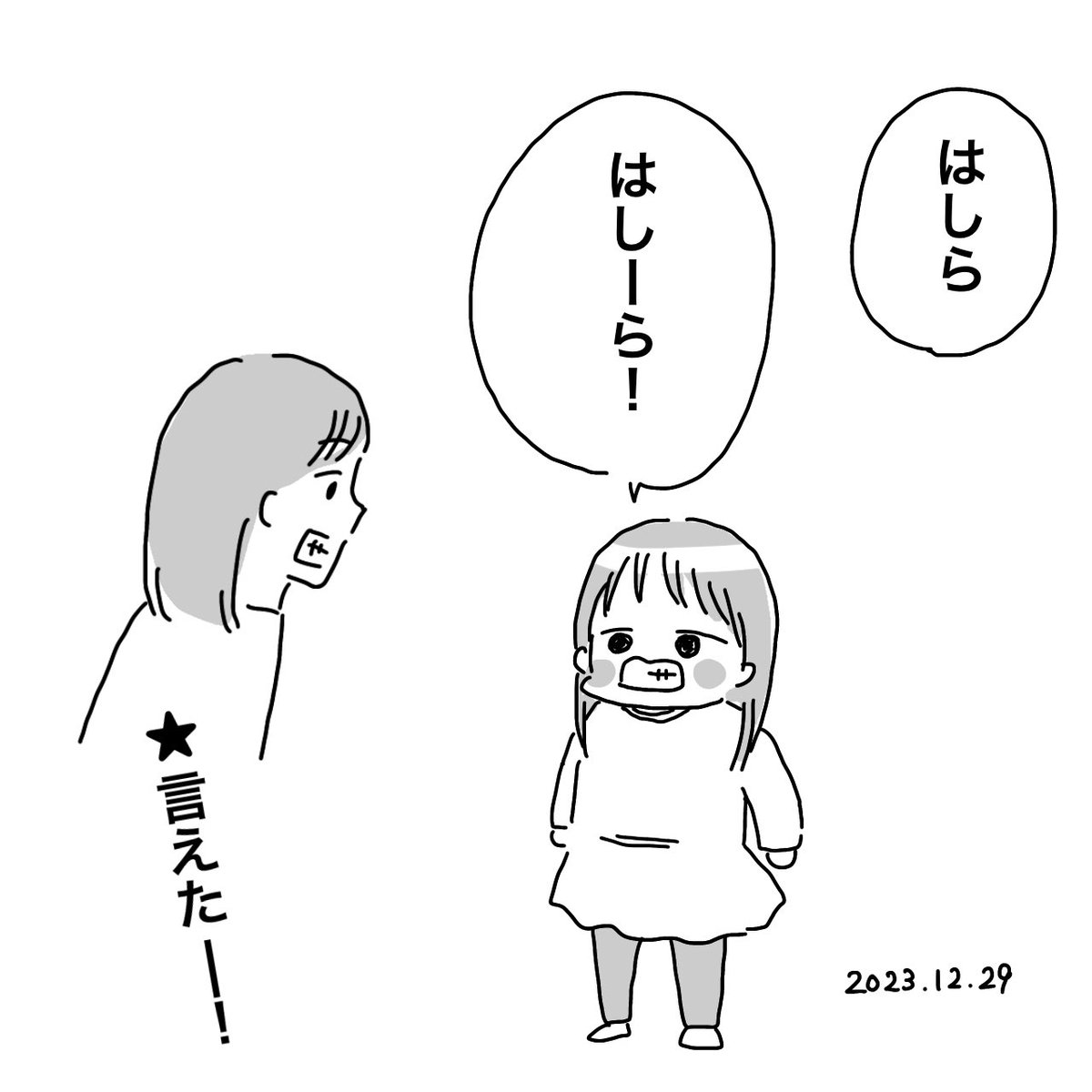 さしすせそが言えなかった娘さんの成長 