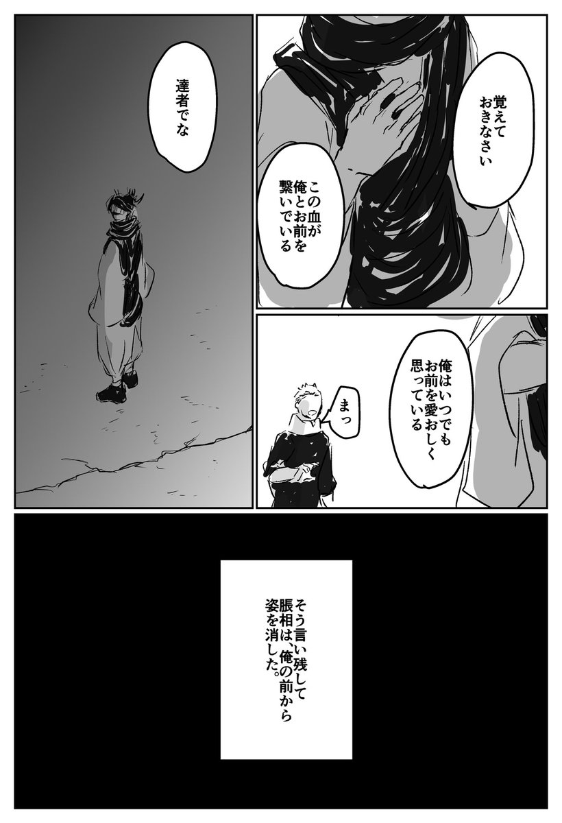 【一生、分かり合わないといふ約束をしよう】
本編終了後(の妄想)から始まるオムニバスぽい脹虎漫画。いろんな人の視点を繋げていく試み…
1/5 