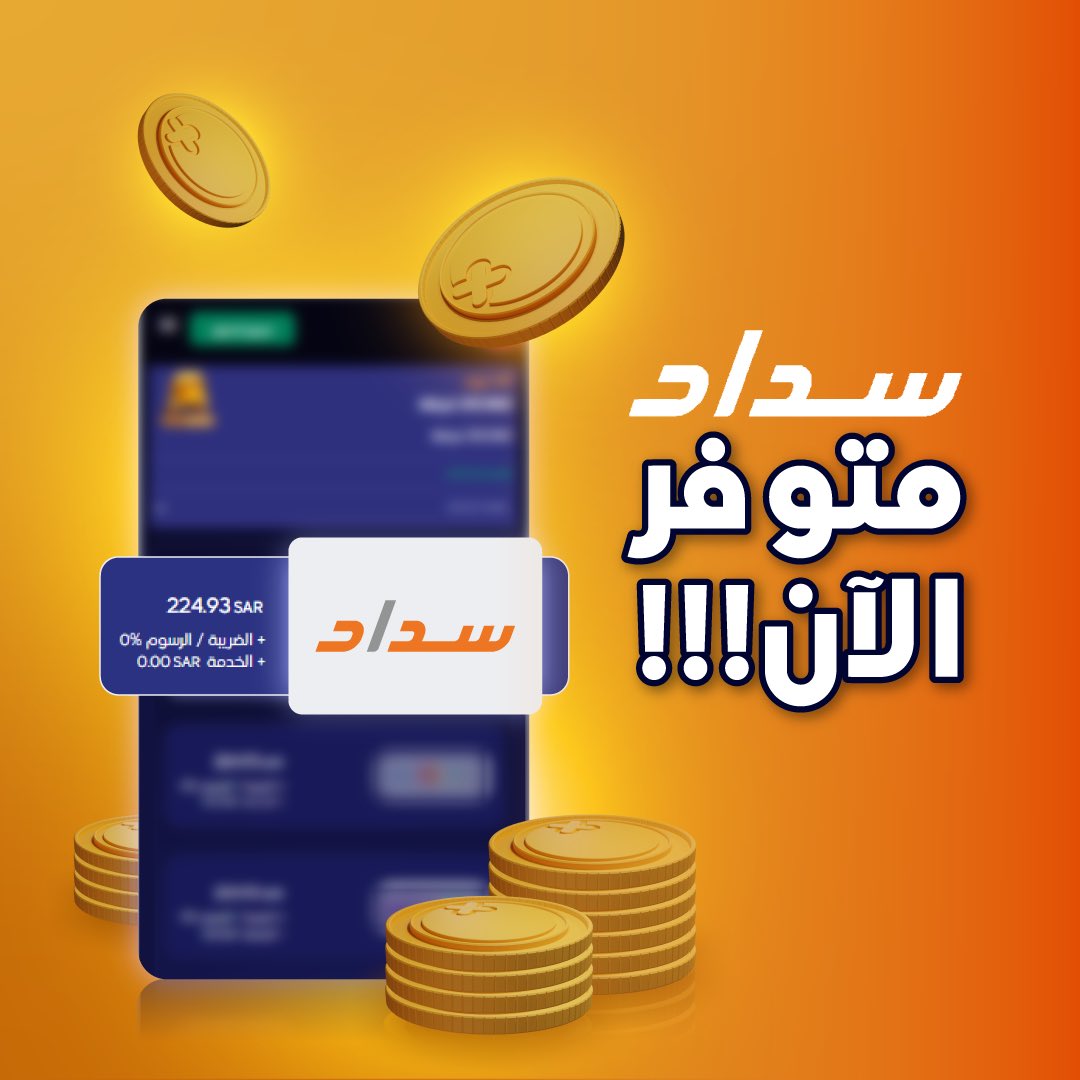 🇸🇦لمتابعينا في السعودية 🇸🇦

وفرنالكم طريقة دفع جديدة وهي “سداد” 🤩
تسوقوا الآن لببجي وبلايستيشن والكثير من الألعاب من خلال متجر طماطم بلس 🛒

رابط المتجر للتسوق: 
bit.ly/43ndmee

#طماطم_بلس #ألعاب_طماطم #السعودية #سداد