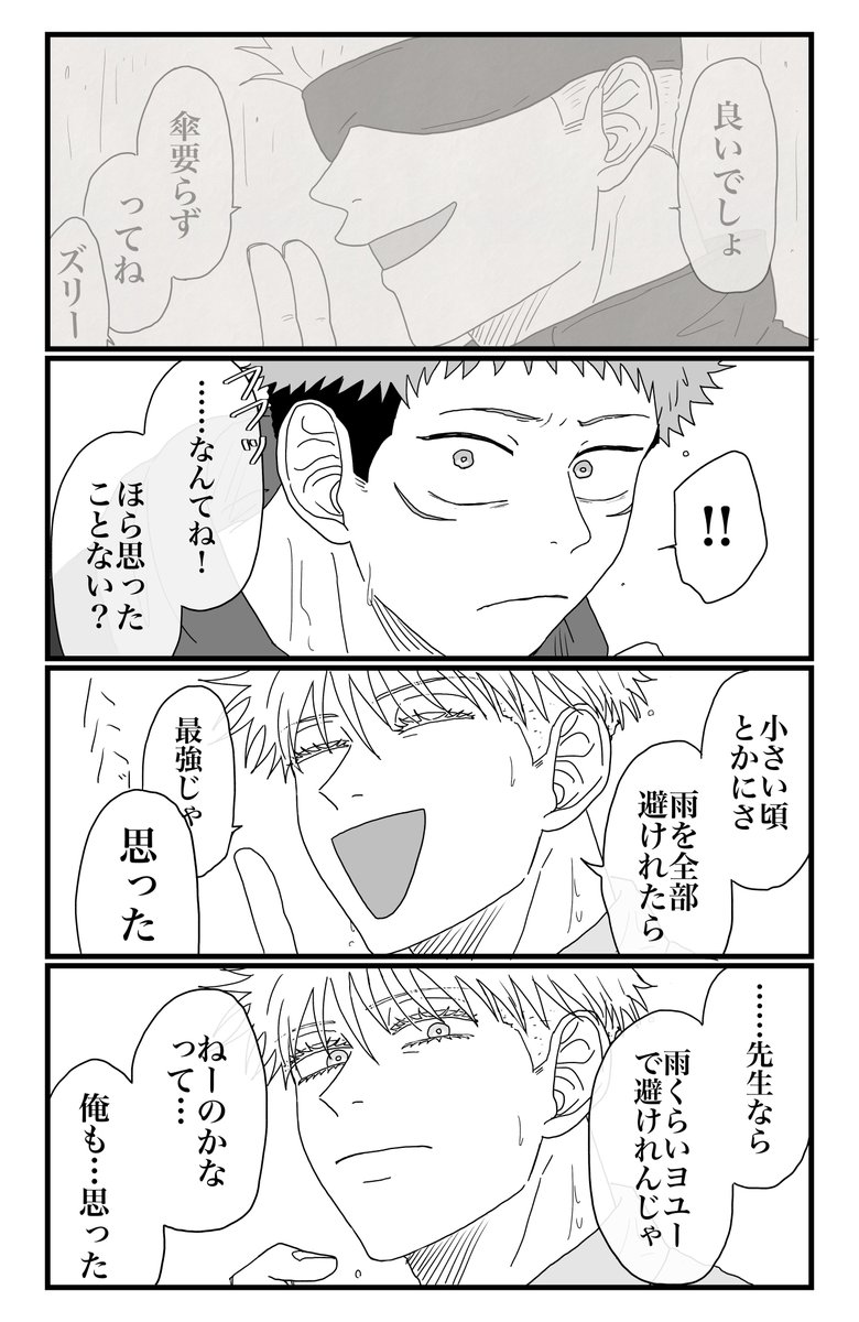 【捏造】俺達のウルトラハッピー廻戦💥‼️
〜初めまして!水も滴る良い最強!の回〜
(1/3)
※呪転生現パロ、全部存在しない記憶
※五+悠、夏+五ブロマンス
※本当になんでも許せる人向け
※閲覧自己責任でお願いします 