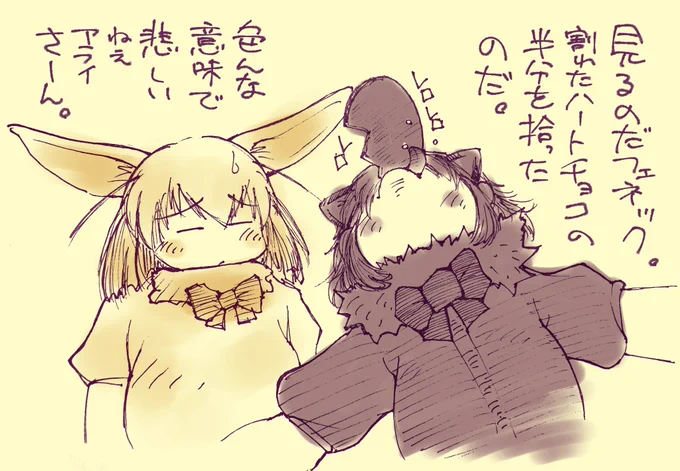 何年か前に描いたアライさんとバレンタインチョコ
#けものフレンズ 