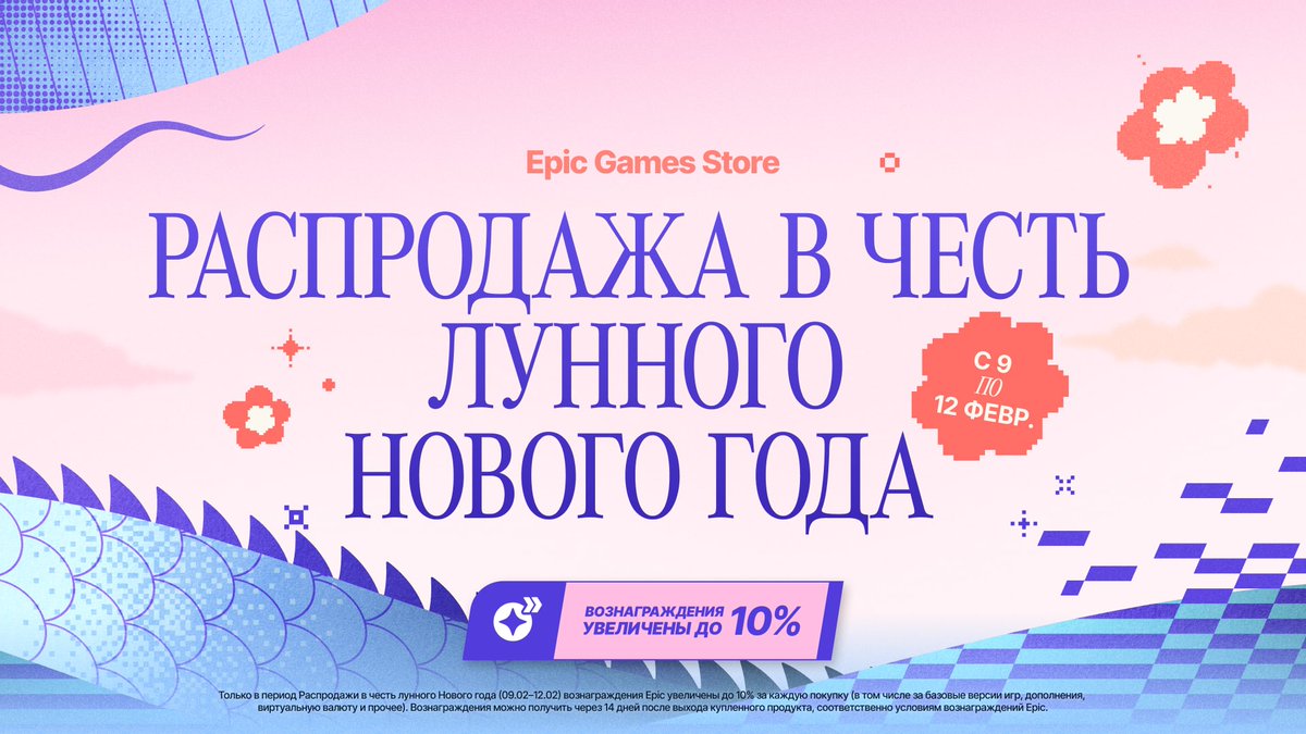 promofree_ru's tweet photo. 💵 Скидка!

#EpicGamesStore «Распродажа в честь лунного Нового года» 2024.02

https://t.co/xg2etRZdwq https://t.co/JfmrHSF13K