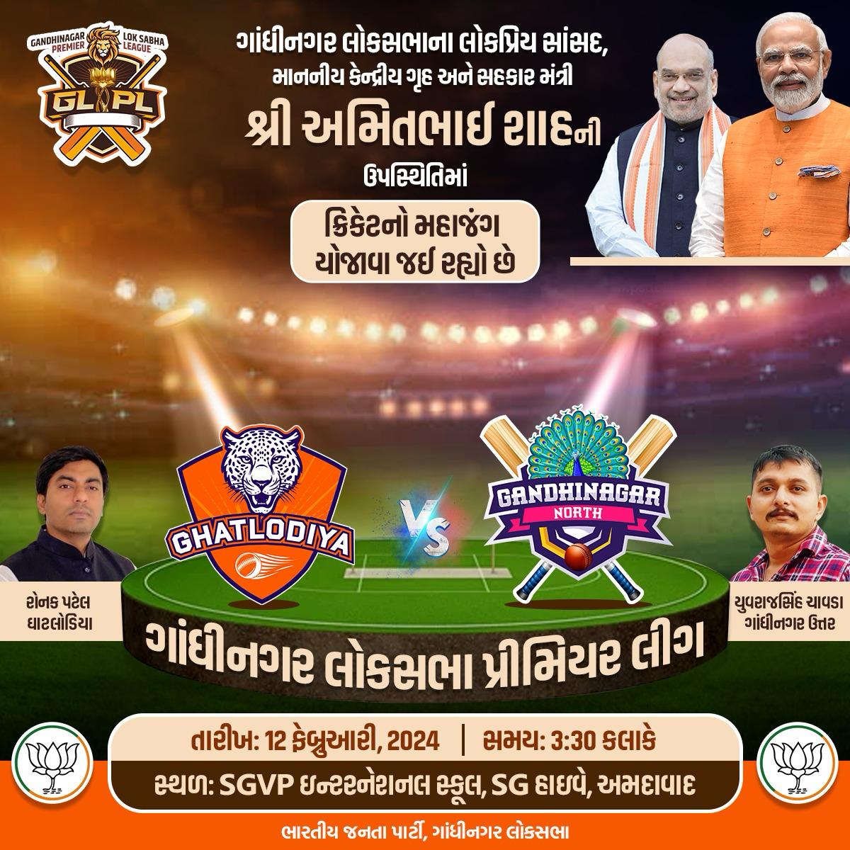 iRitaPatel's tweet image. ગાંધીનગર લોકસભાના લોકપ્રિય સાંસદ, માનનીય કેન્દ્રીય ગૃહ અને સહકાર મંત્રી શ્રી અમિતભાઈ શાહની ઉપસ્થિતિમાં ક્રિકેટનો મહાજંગ યોજાવા જઈ રહ્યો છે.

ગાંધીનગર લોકસભા પ્રીમિયર લીગ

તારીખ - 12/2/2024 
સમય - 3.30 કલાકે 
સ્થળ -  SGVP ઇન્ટરનેશનલ સ્કૂલ, એસજી હાઈવે, અમદાવાદ

#GLPL

@amitshah