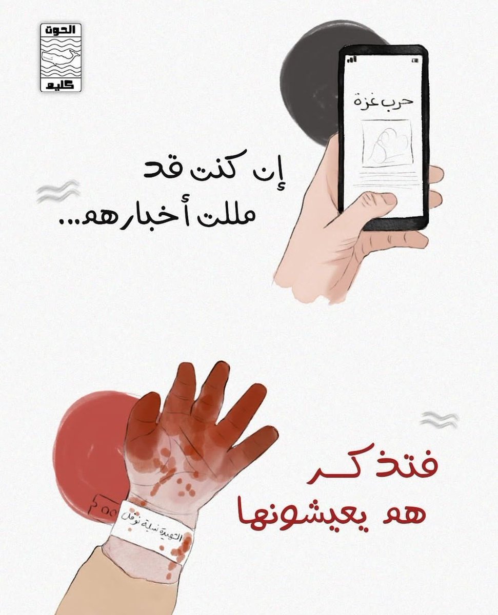 Qadeyah1's tweet photo. "إن كنت قد مللت من أخبارهم؛ فتذكر هم يعيشونها". https://t.co/O6SWtXSWqB