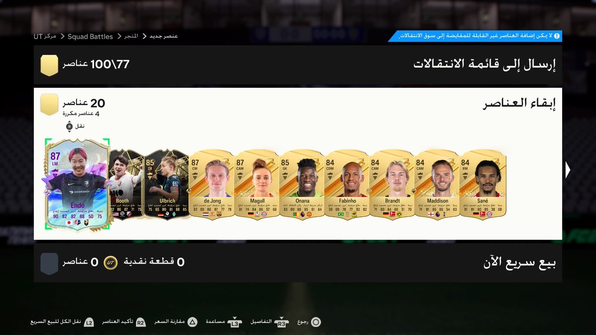 ajm7077's tweet photo. @OS__FUT 6 اوكات راضي https://t.co/vIDUjOjQYq