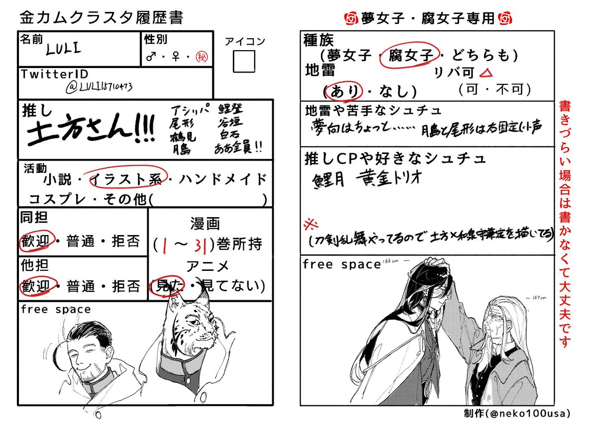 #金カム好きさんと繋がりたい

タグ失礼します。
アニメ二期から始めていたけど、実写版のクオリティに感動すぎて情熱再生産!ラッコ鍋を食べたような気分で描く手が止まりません。
どうか私とこの素晴らしい作品の感動さを語り合う友達になって🥹 