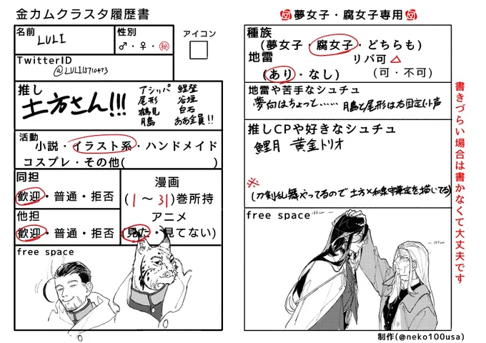 #金カム好きさんと繋がりたい

タグ失礼します。
アニメ二期から始めていたけど、実写版のクオリティに感動すぎて情熱再生産!ラッコ鍋を食べたような気分で描く手が止まりません。
どうか私とこの素晴らしい作品の感動さを語り合う友達になって🥹 