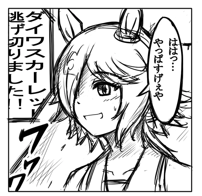 これはお題とは別に作った一コマ漫画らくがき。
#ウオッカ #ウマ娘 