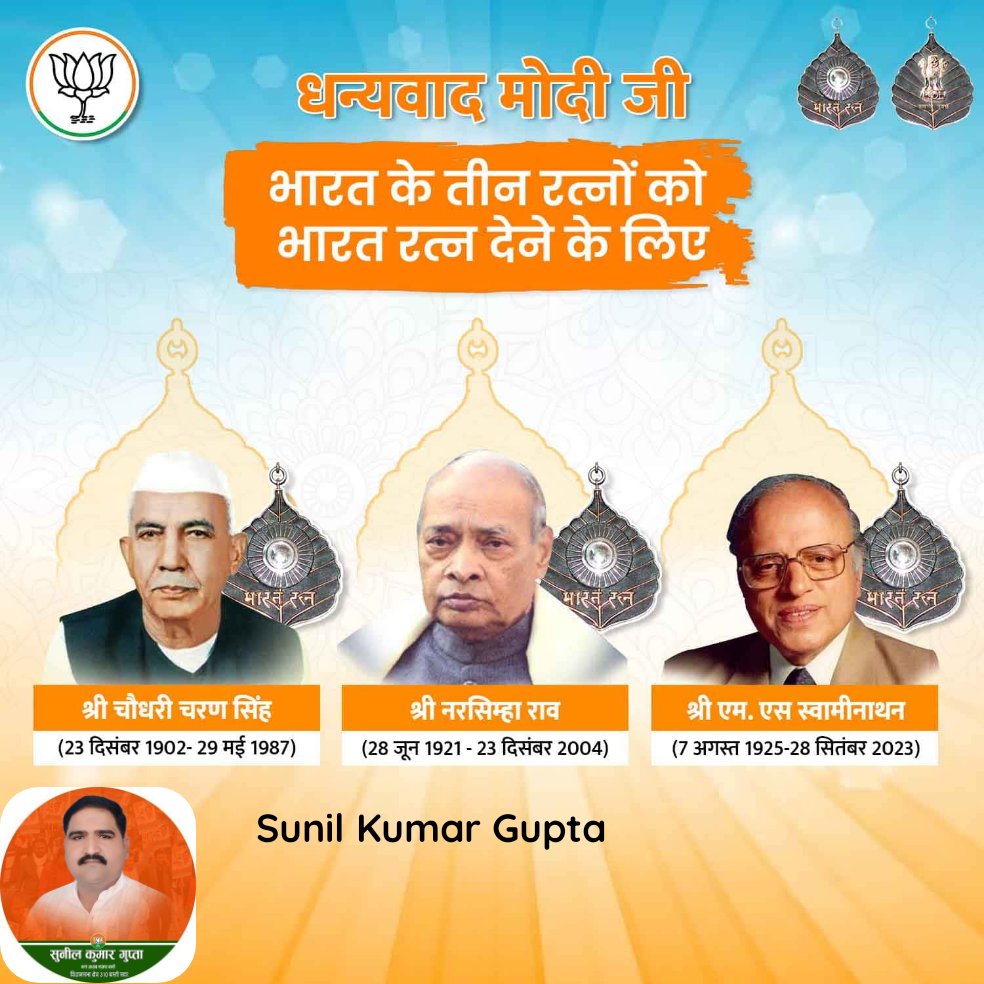SunilkumarBJP_'s tweet photo. असली हकदारों का सम्मान,
यही है मोदी सरकार की पहचान। 

#BharatRatna

https://t.co/Sr3pldOgsv https://t.co/lOfCl899aM