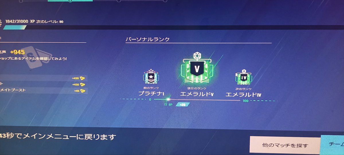 NeoEnergy_1771's tweet photo. １ヶ月でエメラルドまで上げた！シージ神ゲーだ https://t.co/QZZK47RkqW