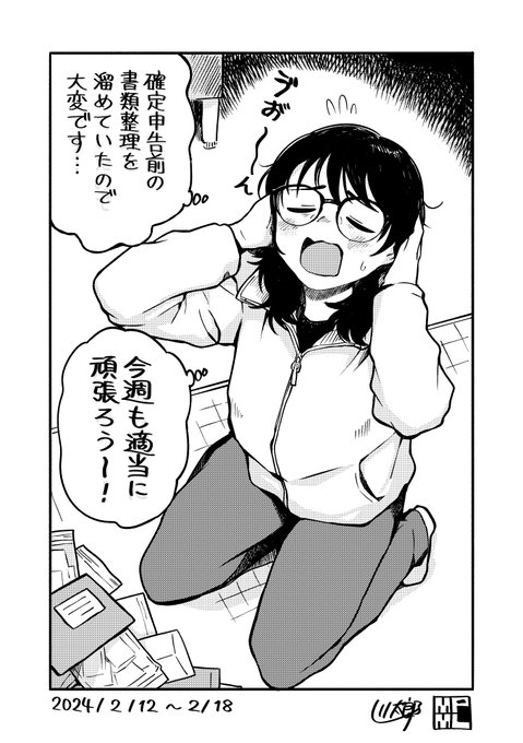 今週も適当に頑張ろう〜!👓📄😖 川太郎 さんのマンガ ツイコミ(仮)