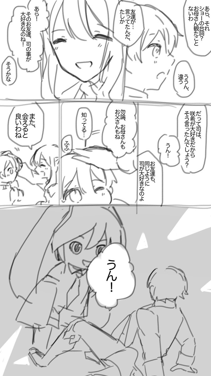 「想いを叶えたら、みんなは居なくなっちゃうの?」
🌟の幼少期にバチャシンと一度出会って別れてたやつです 