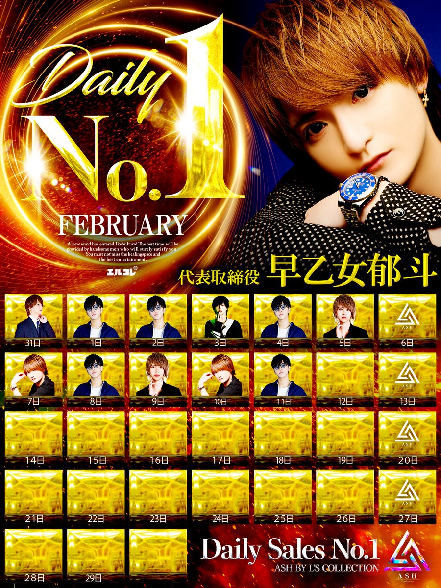 host_club_eve's tweet photo. 2月11日
㊗️🎉ラスソン者の発表です🎉㊗️

今宵のNo.1は、、、

　　　  ✨誠実真主任✨
　         @kimutakuninarit 

おめでとうございます🎊
   https://t.co/nHAGTFxBwe

#エルコレ
#ホスト
#ash
#池袋
#ホストル求人 https://t.co/iL6T7n5D2C