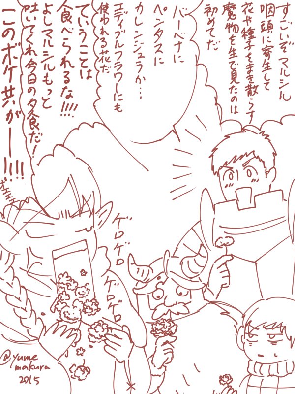 ダン飯で花吐き病ネタとかやっても食うネタに帰結するんだろうな～とか考えながら描いてたやつ 