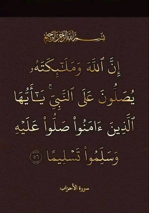 خدایا عشق محمد ﷺ میں ایسا بھی مقام آئے، کہ سانس بعد میں آئے پہلے نبی ﷺ کا نام آئے، میری حیات کے لمحے بسر ہو کچھ ایسے، کبھی درود ﷺ لبوں پر ہو تو کبھی سلام ﷺ آئے، ( آمین مُحَمَّد ﷺ #خاتم_النبیین_محمّدﷺّ #نمود_عشق