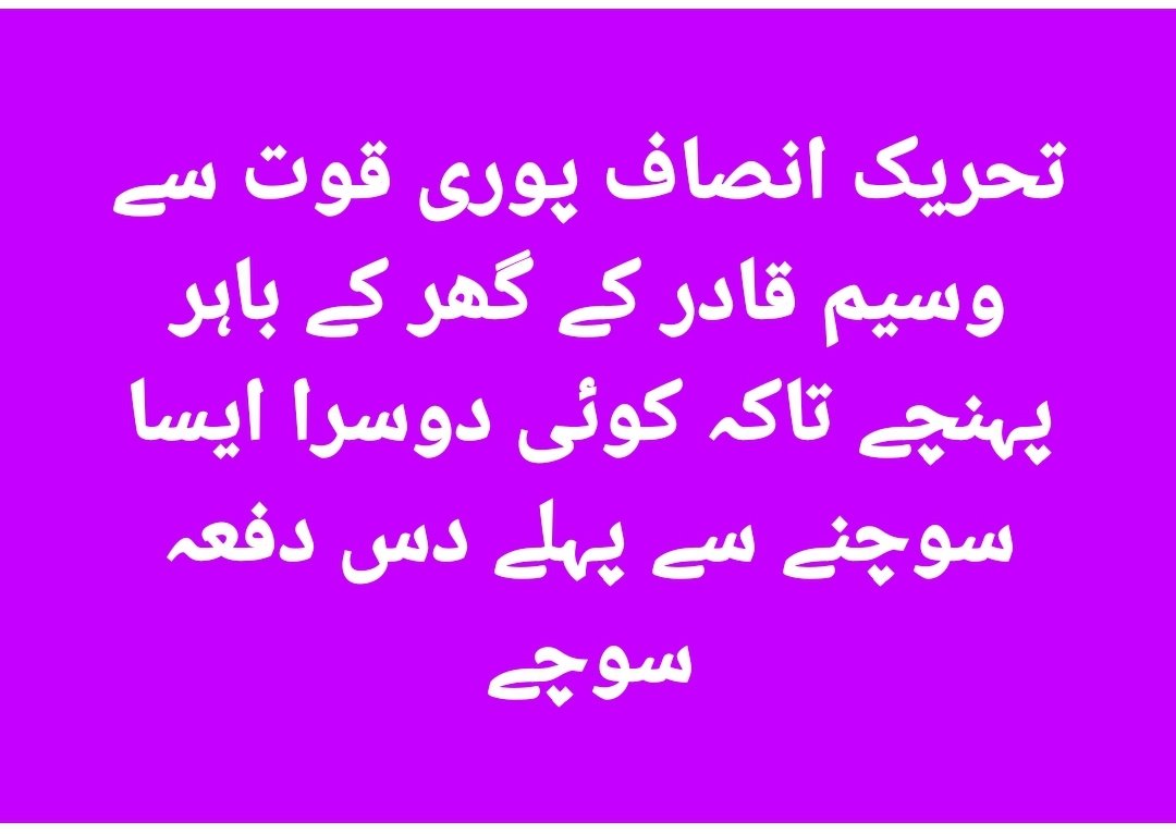 #EndEnforcedDisappearances #PTIofficial #SherAfzalMarwat #وزیراعظم_عمران_خان #ElectionResults2024 #مینڈیٹ_پر_ڈاکا_نامنظور #ResultsUpdate #MiaKhalifa #NA121 #WaseemQadir #NA_121