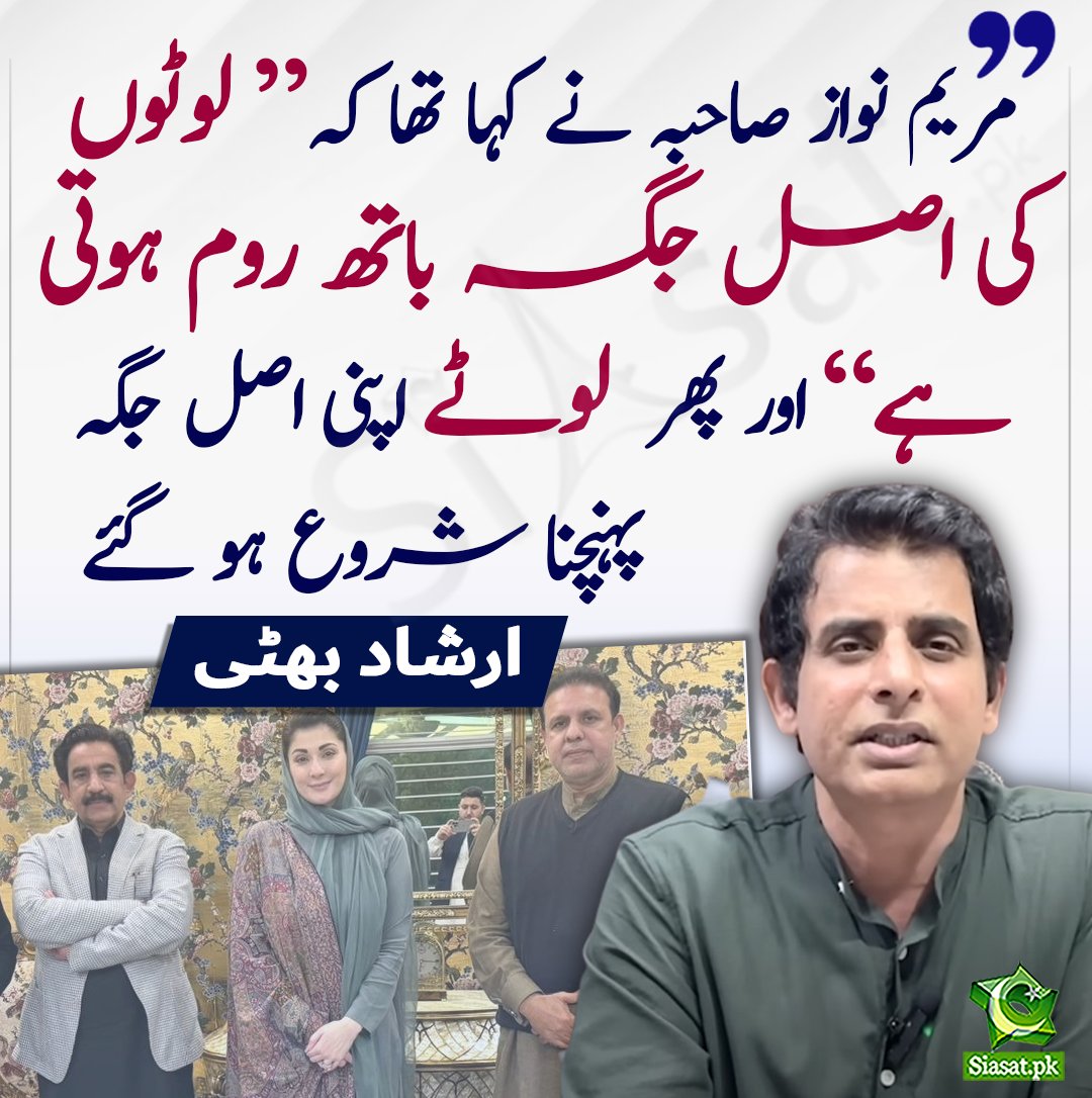 siasatpk's tweet photo. مریم نواز صاحبہ نے کہا تھا کہ“ لوٹوں کی اصل جگہ باتھ روم ہوتی ہے” اور پھر  لوٹے اپنی اصل جگ پہنچنا شروع ہو گئے- ارشاد بھٹی

https://t.co/4QQKBegb1T

@irshadbhatti336 https://t.co/oRt3VouE6M