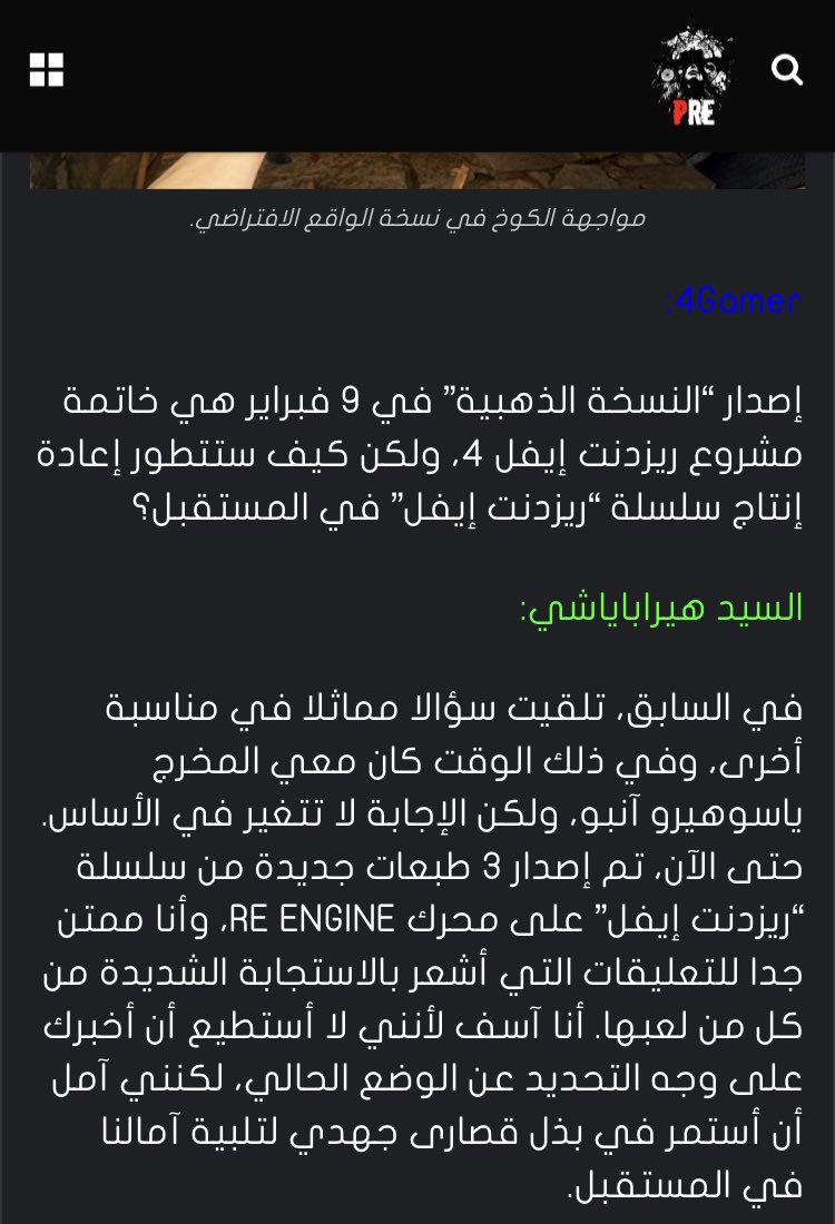 ٩- ختامية ريزدنت إيفل ٤ ريميك : في مقابلة سابقة مع مطوري كابكوم.. لم يعلق هيراباياشي على كلام موقع 4Gamer بأن النسخة الذهبية هي ختام ريزدنت إيفل ٤ ريميك، وذهب ليجيب عن السؤال المطروح مباشرة. وحتى إن كانت النسخة الذهبية هي ختام الجزء الرابع، فبناءً على كلمة "استعد" التي في نهاية تريلر النسخة الذهبية فربما تكون من ضمن محتوياتها، وهذا أمر وارد إن صح وجود الإضافة.