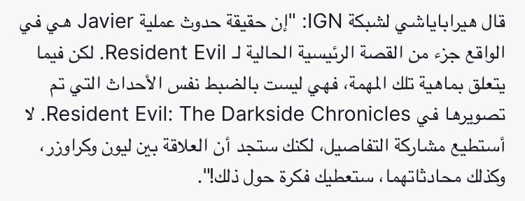 قال المنتج "يوشياكي هيراباياشي" في أحد المقابلات السابقة لشبكة @IGN بأن الأحداث المذكورة في ريزدنت إيفل ٤ ريميك ليست بالضبط مثل الأحداث التي رأيناها في ريزدنت إيفل ذا دارك سايد كرونيكيلز.