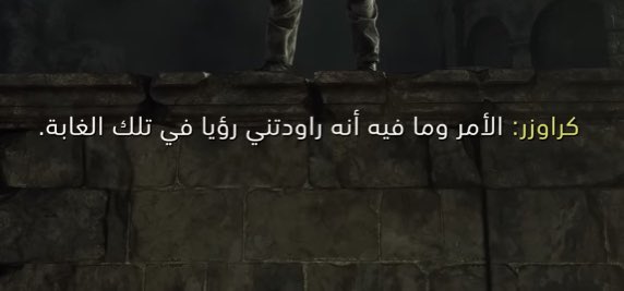 وأن هنالك رؤية أتت لكراوزر تخبره بأن القوة أهم شيء في هذا العالم، على عكس دارك سايد فبعدما رأى ويسكر في نهاية اللعبة ذهب وعَمِلَ معه.