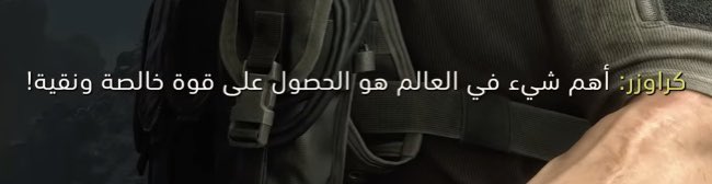 وأن هنالك رؤية أتت لكراوزر تخبره بأن القوة أهم شيء في هذا العالم، على عكس دارك سايد فبعدما رأى ويسكر في نهاية اللعبة ذهب وعَمِلَ معه.