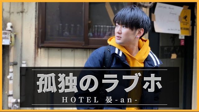 久々にラブホレビューした🏩  https://t.co/B2nuM3KxOn https://t.co/cSlU44xCGC