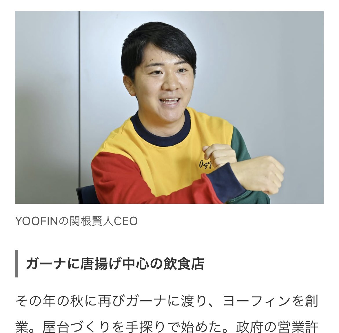 kento_sekine's tweet photo. 今日の『日経新聞朝刊』に載せてもらってます。見つけてくれた方、ありがとうございます！！！

紙面だと伝わらないですがちゃんとガーナカラーで取材受けてきました🇬🇭一つ一つ形にしていけるよう頑張ります。 https://t.co/FtWEHYkDzx
